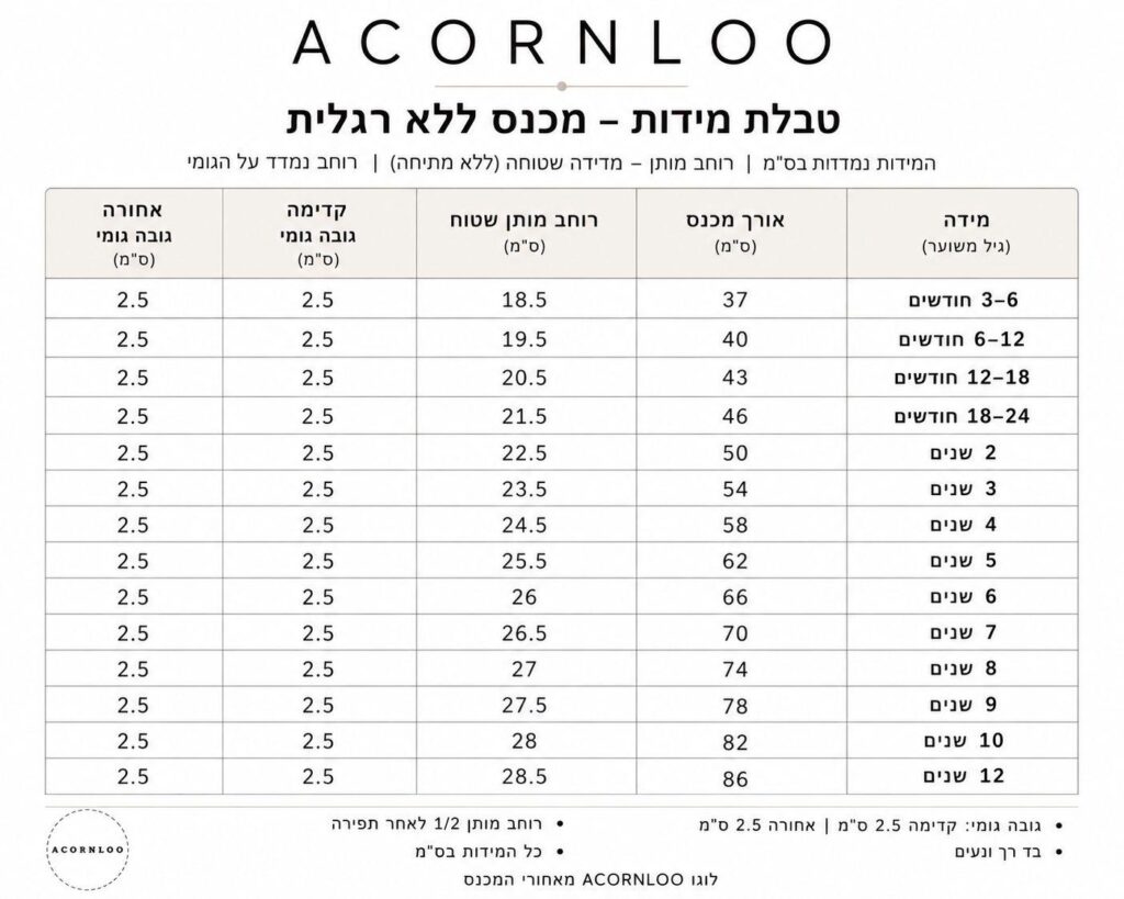 טבלת מידות – מכנס